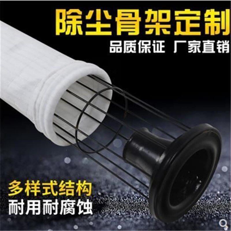 环保除尘a器配件除尘除尘布袋笼骨架工业滤袋骨架不锈钢骨架涤纶