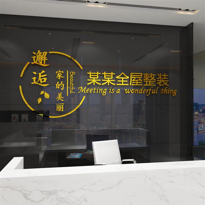 服务房产屋中介h门店布置前台广告墙贴纸家居装饰装修公司背景log