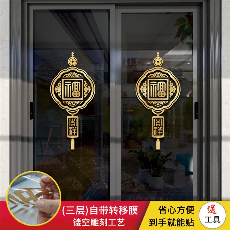 玻璃门防撞贴纸h门贴装饰厨房推拉门阳台玻璃贴中式福字镂空贴窗