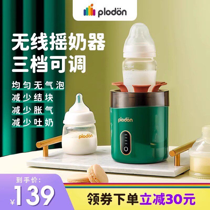 浦利顿摇奶器婴儿全自动奶粉搅拌器棒匀奶器冲泡V奶神器宝宝电动