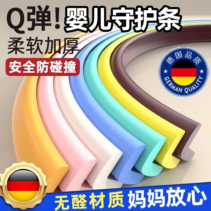 防撞条宝宝儿童防磕p碰护条包边墙角桌子护角软包贴门框防撞头