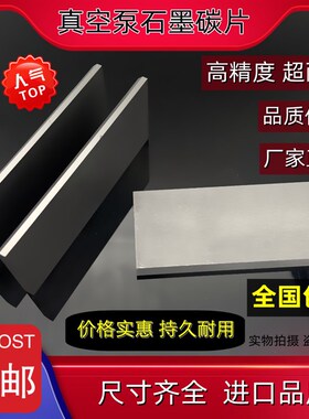 适用orion真空泵碳片5*38*95好利旺石墨片CBX-25 KRF-25 95X38X5