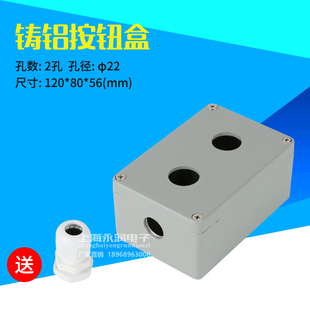 金属 双孔按钮控制盒 2孔 120X80X56 开孔22mm 防水盒 铸铝按钮盒
