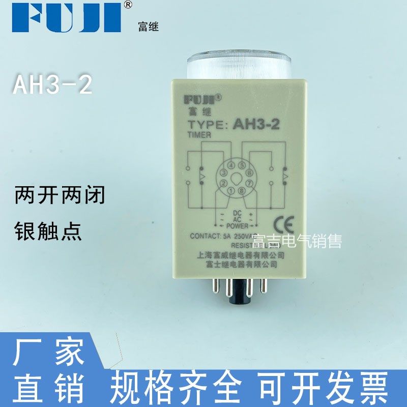 FUJI浙江富士富威富继AH3-2时间继电器两路延时可调AC220V TIMER
