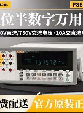 FLUKE福禄克F8808A 台式万用表五位半万用表