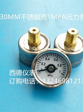 不锈钢表壳,表面30MM背式0-1MPA气压表,螺牙1/8(1分牙)