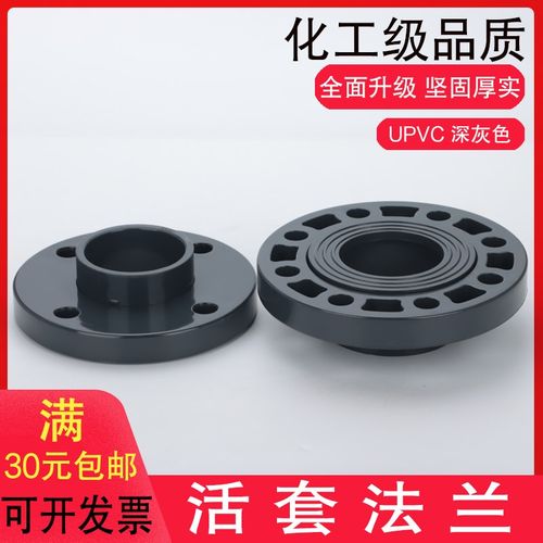 PVC活套法兰 UPVC给水管化工管分体法兰耐酸碱活动塑料法兰盘PN16