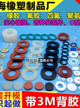 硅胶垫片/橡胶平垫/氟胶密封垫圈/四氟O型圈/EPDM三元乙丙/聚氨酯
