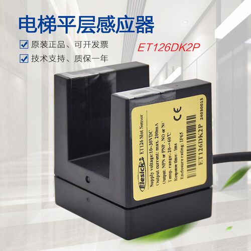 电梯平层感应器 ET126DK2P光电开关CEDES传感器全新配件Elesick