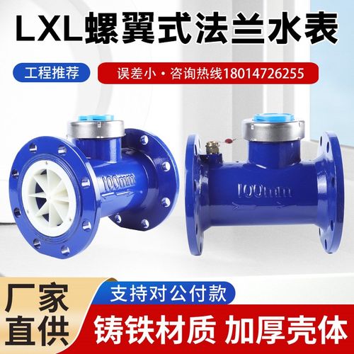宁波埃宇柯国标LXL螺翼式法兰水表大口径湿式数字机械工业冷水表