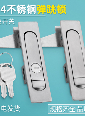 汤科配电箱锁柜门弹跳锁TK730-1-2平面锁电柜箱按钮开关柜门跳锁