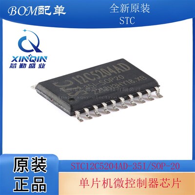 原装正品 贴片 STC12C5204AD-35I-SOP20 单片机微控制器芯片