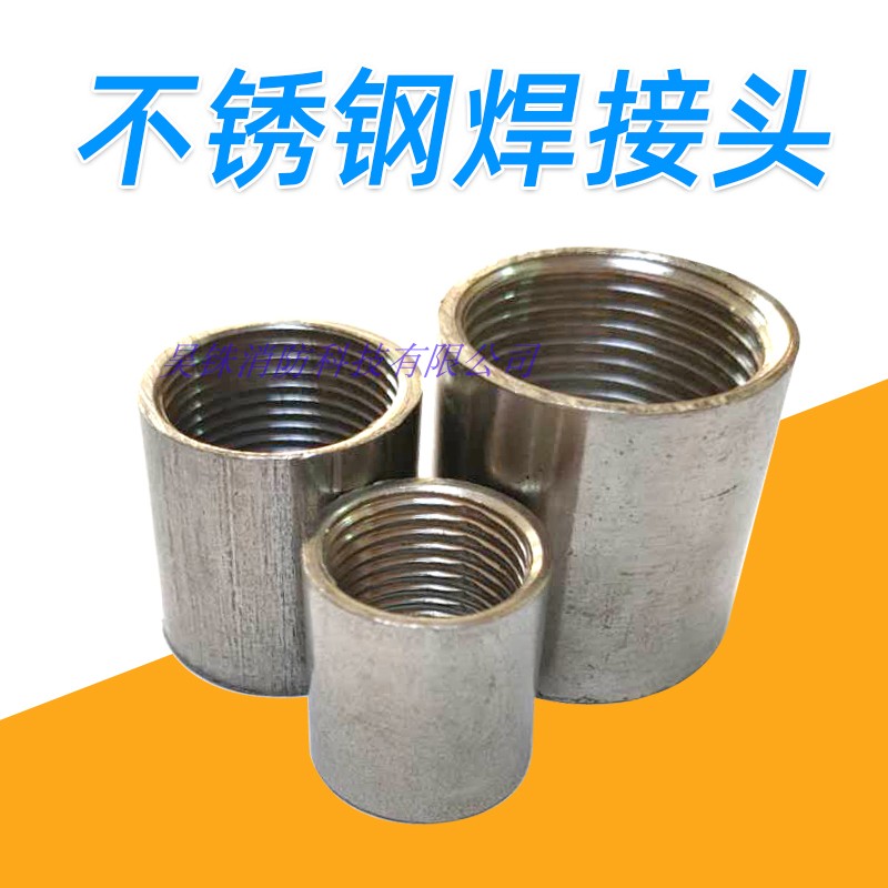 焊接头304不锈钢内丝管箍管古外接头直接直通束节束接短接