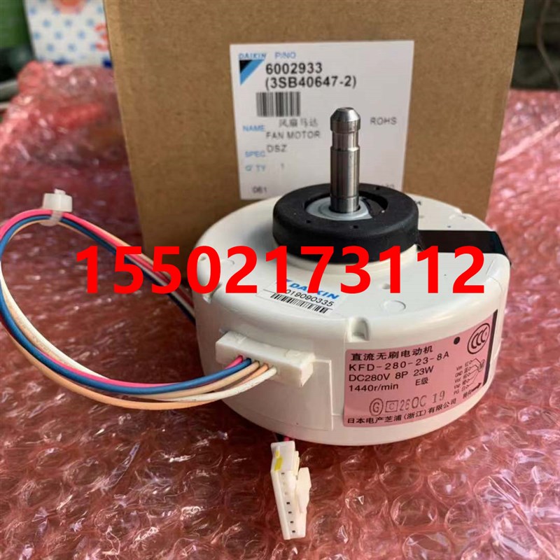 适用大金空调电机KFD-280-23-8A FTXG50JV2C FTXG25JV2CW内风机