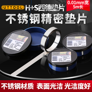 精密间隙片 1.0mm 模具间隙垫片 0.005 12.7 不锈钢卷