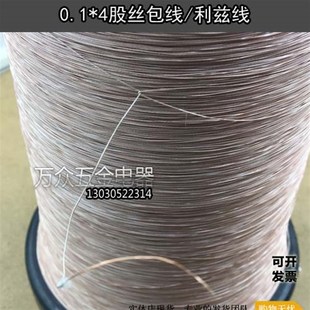 4P李兹线利兹线高频线条纶丝包线多股丝包线 0.1x4股 1米 4股 0.1