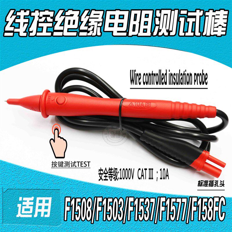 TP165X 线控探头适用于远程控制探头F1508/F1587FC/157 MIT481-2