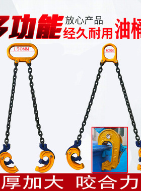油桶吊钩夹子叉车鹰嘴双链四钩夹具吊钳起重吊具装卸油桶工具桶夹