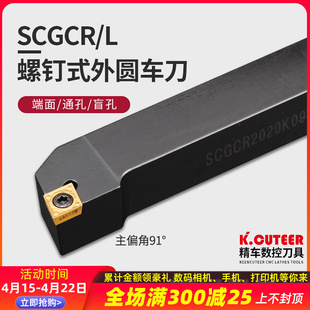 数控刀杆螺钉式 1616H12车刀杆机夹车床刀具 外圆车刀SCGCR1212H09