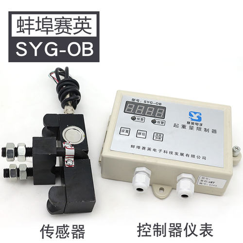 龙门吊行车空操分离式超载SYG-OB 单梁起重量限制器仪表传感器