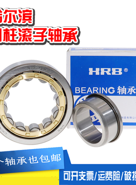 哈尔滨HRB圆柱轴承N NU NJ RN NUP NF2306 2307 2308 2309EM C3 4