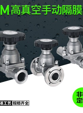 GM手动隔膜阀kf真空隔膜阀GM-10 GM-25 GM-40快装阀门活套