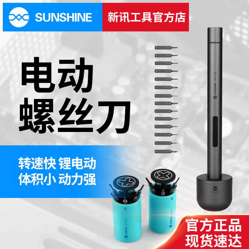 新讯工具锂电精密电动螺丝刀手机维修拆机小型迷你便携电动螺丝笔