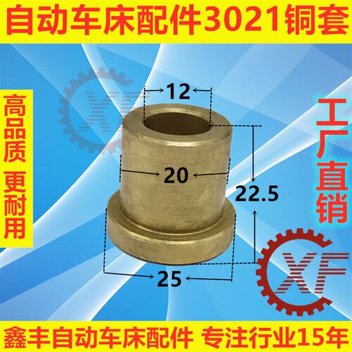 自动车床配件3021铜套名阳奇峰洽群