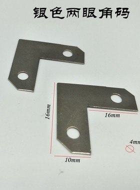 包邮广产角码小角片2孔直角支架l型角铁五金家具连接件90度固角片