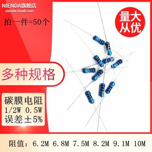6.2M 9.1M 10M欧 8.2M 0.5W 7.5M 碳膜四色环电阻1 6.8M