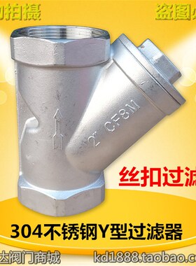 304不锈钢Y型过滤器丝扣过滤阀水管道垃圾杂质过滤网芯1寸DN25 50