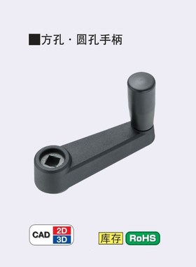 同米思米型MBCH MBCR8/10/12/14/16/17方孔圆孔转动手柄 握柄