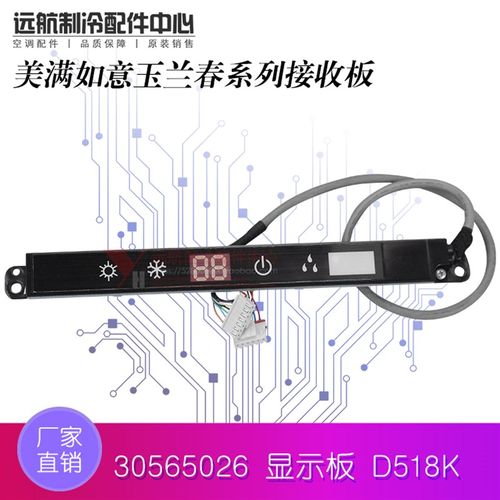 格力空调原装配件 电路板 控制板 30565026 显示板 D518K 接收板
