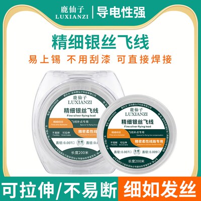 鹿仙子维修银丝飞线漆包线0.009手机指纹导线屏幕主板排线修复