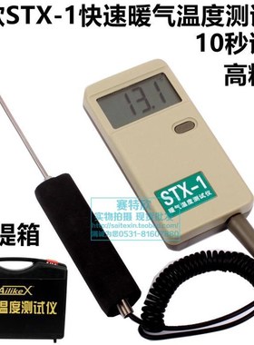 新款STX-1型暖气温度测试仪暖通专用测温仪热力公司物业温度计器