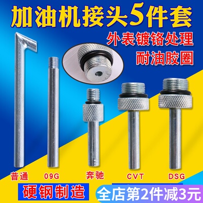 大众奥迪DSG01JCVT09G奔驰722.9波箱变速箱加油壶机接头油底接头