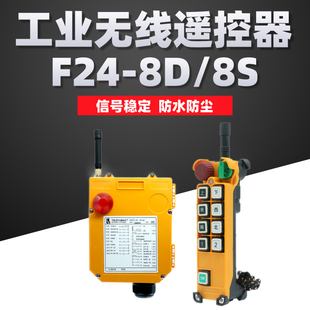 行吊F24-8D/8S遥控器 起重机行车遥控器 工业无线遥控器禹鼎双速