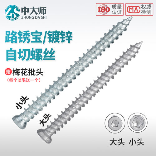 自切螺丝 铝合金门窗断桥开孔水泥螺钉门窗安装 t30梅花头路锈宝