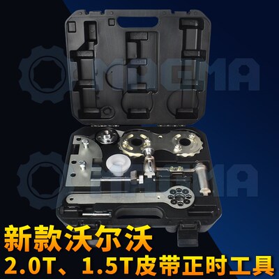 T6沃尔沃2.0T 1.5T皮带正时工具 B4204发动机XC60 XC70 V60 S80