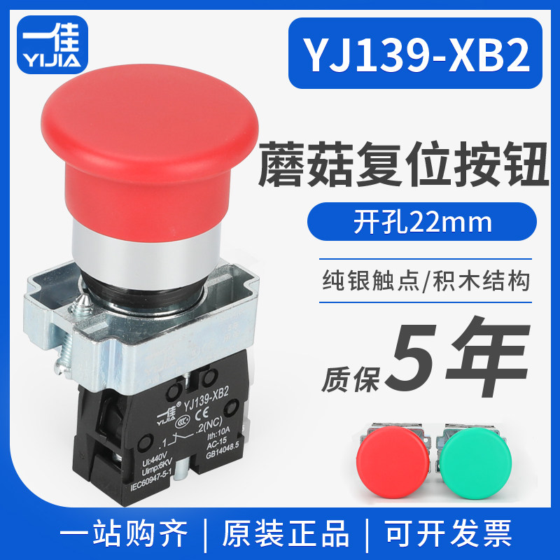 正品一佳XB2-10M蘑菇头自复位按钮开关BC42 BC31红色绿色22mm