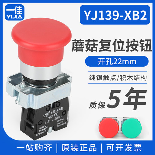 正品一佳XB2-10M蘑菇头自复位按钮开关BC42 BC31红色绿色22mm
