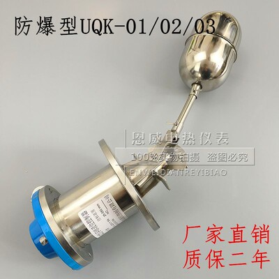 BUQK 防爆型浮球船用 防爆浮球开关 UQK-01-C 02 03 液位控制器