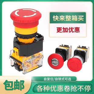 STOP蘑菇头按钮LA38 22mm 11ZS电梯电源紧急停止按钮开关旋转复位