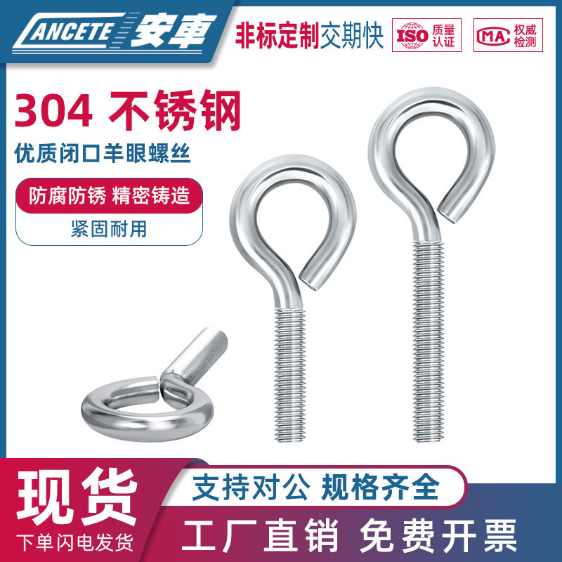 304不锈钢吊环螺丝羊眼螺栓吊钩螺钉带圆圈吊环螺丝钉M4M5M6M8M10