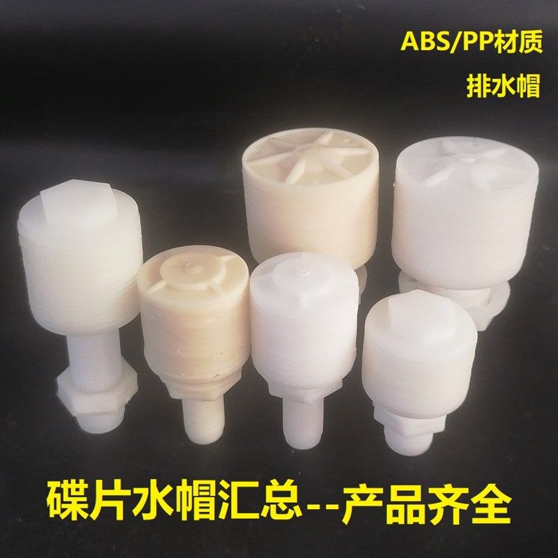 圆柱型叠片式排水帽/滤头离子交换器专用碟片式滤水帽 ppabs材质