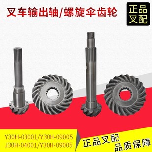 叉车螺旋伞齿轮输出轴大齿圈杭叉合力龙工江淮3.5吨叉车原厂配套