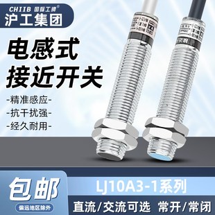接近开关LJ10A3 沪工M10电感式