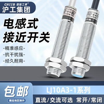 沪工M10电感式接近开关LJ10A3-2(1)-Z/BX BY AX AY EX DX EZ DZ