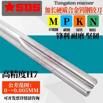 H7加长合金钨钢铰刀11.81 11.82 11.83 11.84 11.85*100/150/200L