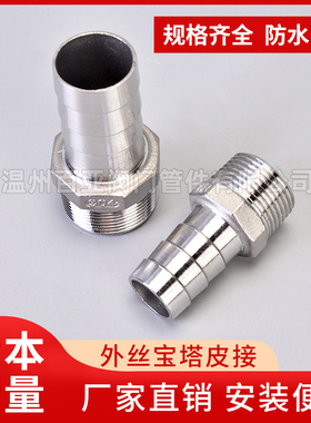 304不锈钢外丝宝塔接头 外螺纹六角皮接外牙转换水管软管宝塔接头